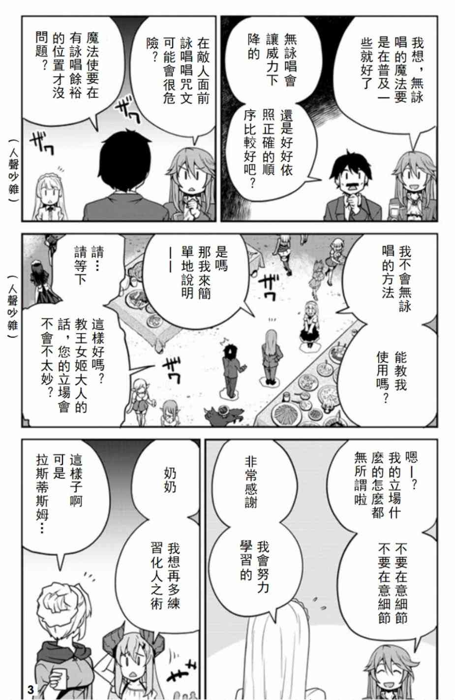 异世界悠闲农家第11集漫画,第86话3图