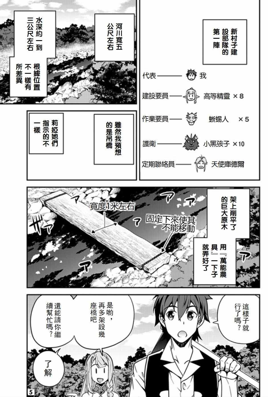 异世界悠闲农家第11集漫画,第63话5图