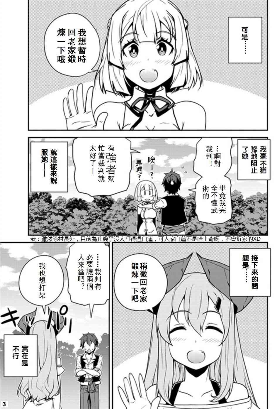 异世界悠闲农家第11集漫画,第73话3图