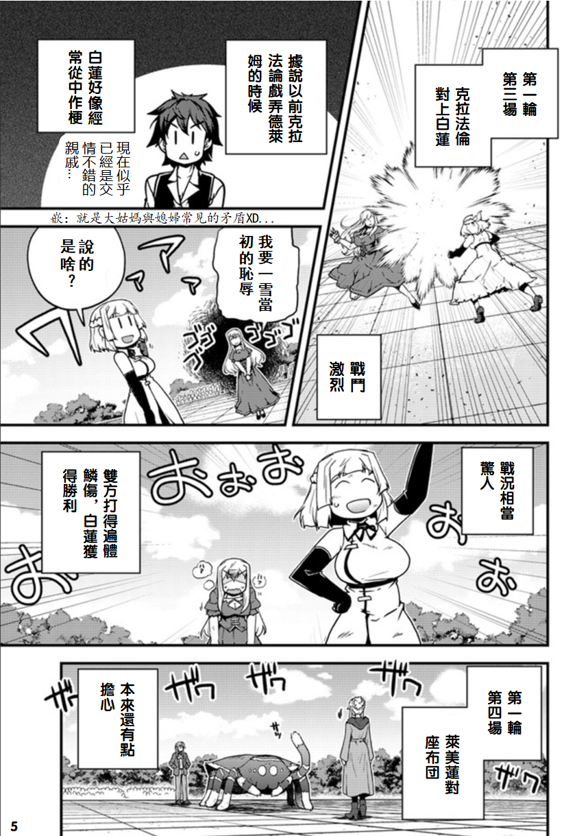 异世界悠闲农家人物介绍漫画,第143话5图