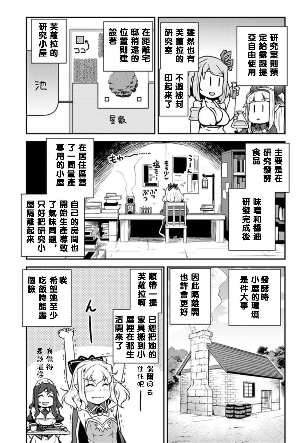 异世界悠闲农家第11集漫画,第133话5图
