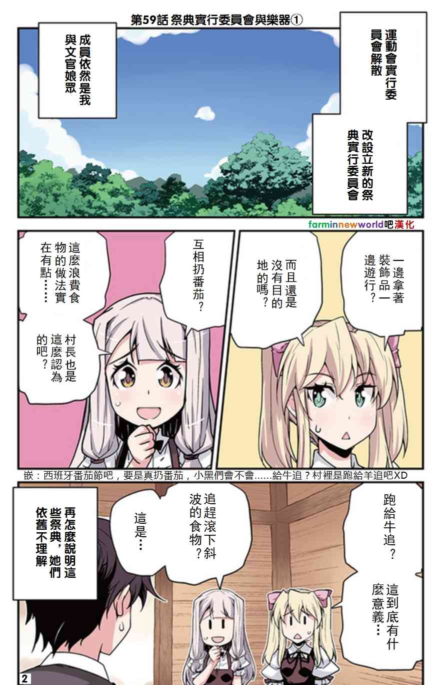 异世界悠闲农家第11集漫画,第63话2图