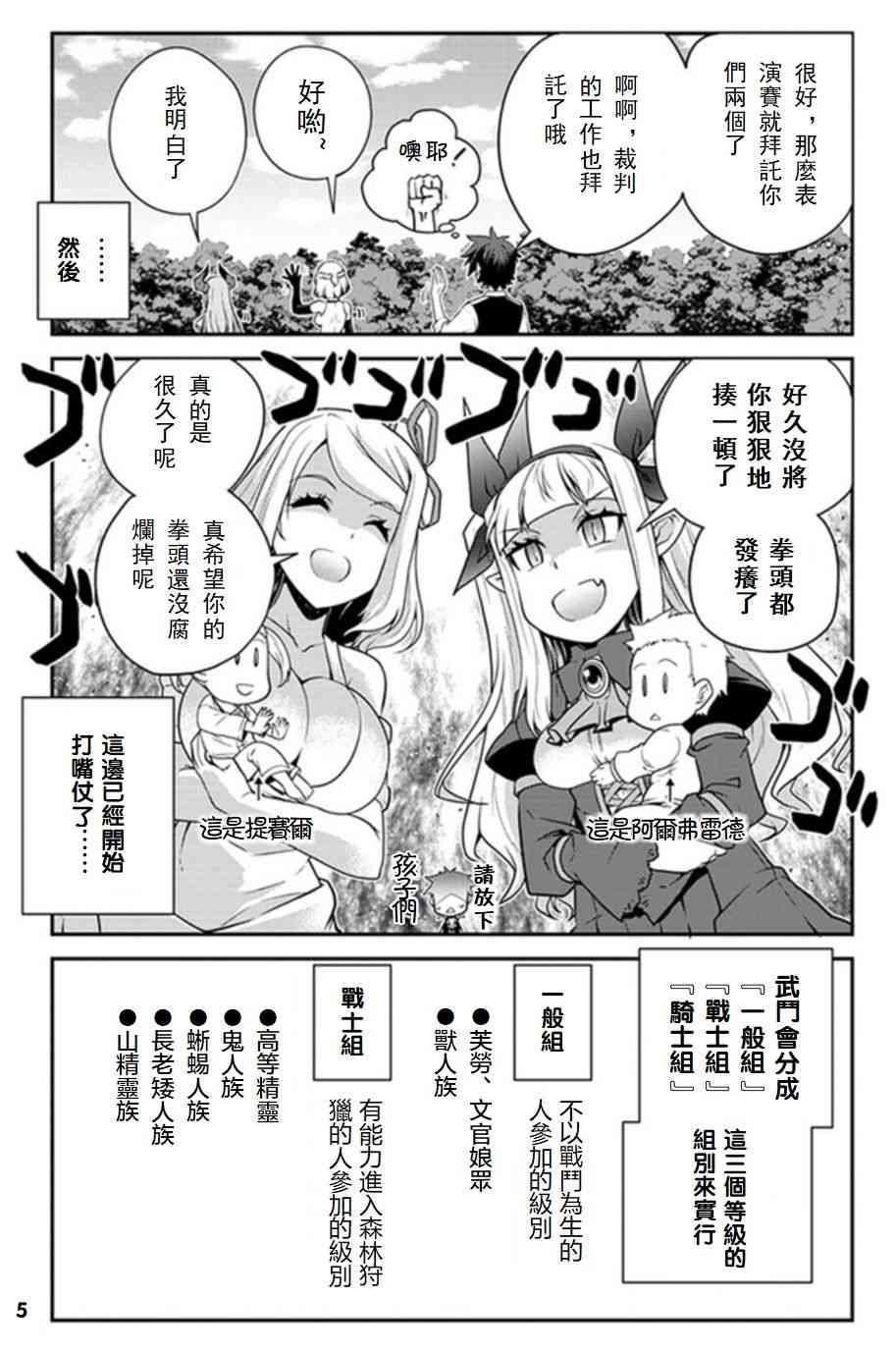 异世界悠闲农家第11集漫画,第73话5图