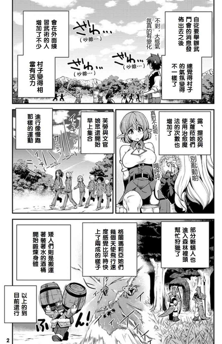 异世界悠闲农家第11集漫画,第73话2图