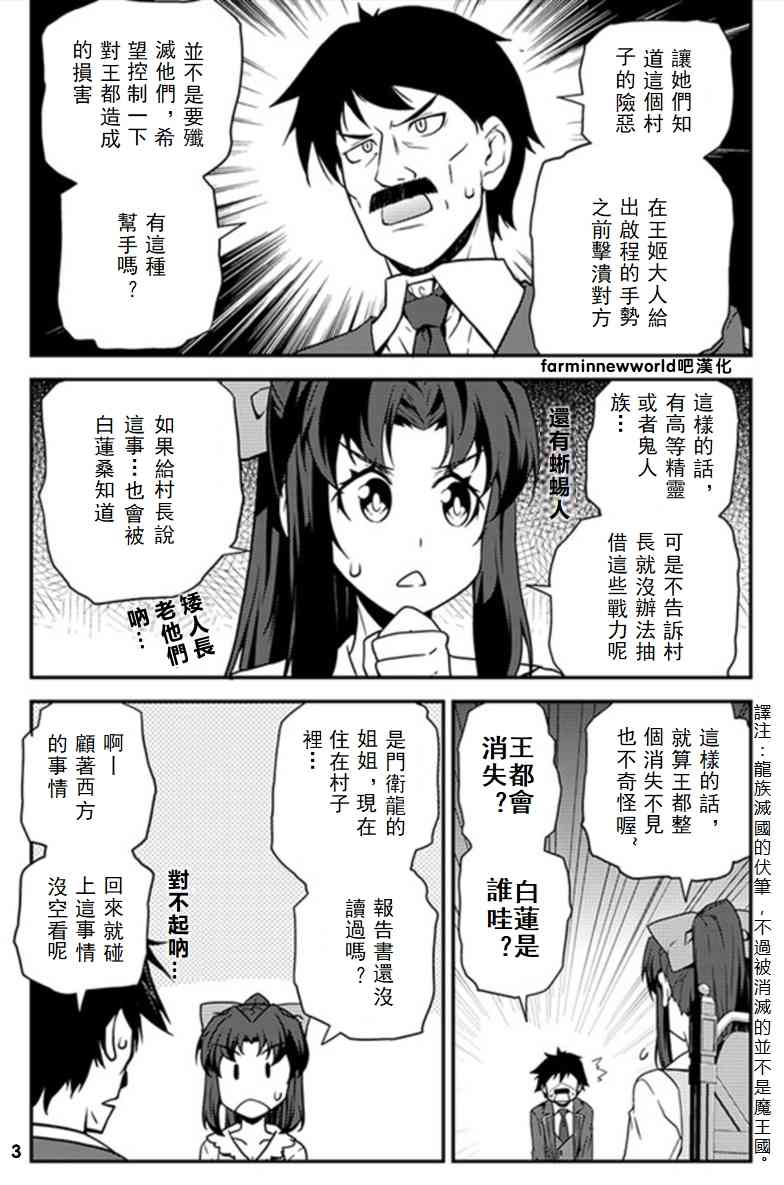 异世界悠闲农家第11集漫画,第50话3图