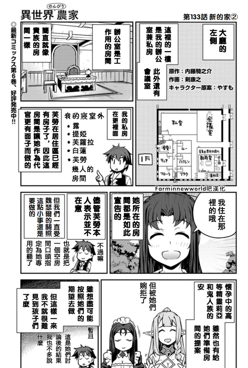 异世界悠闲农家第11集漫画,第133话1图