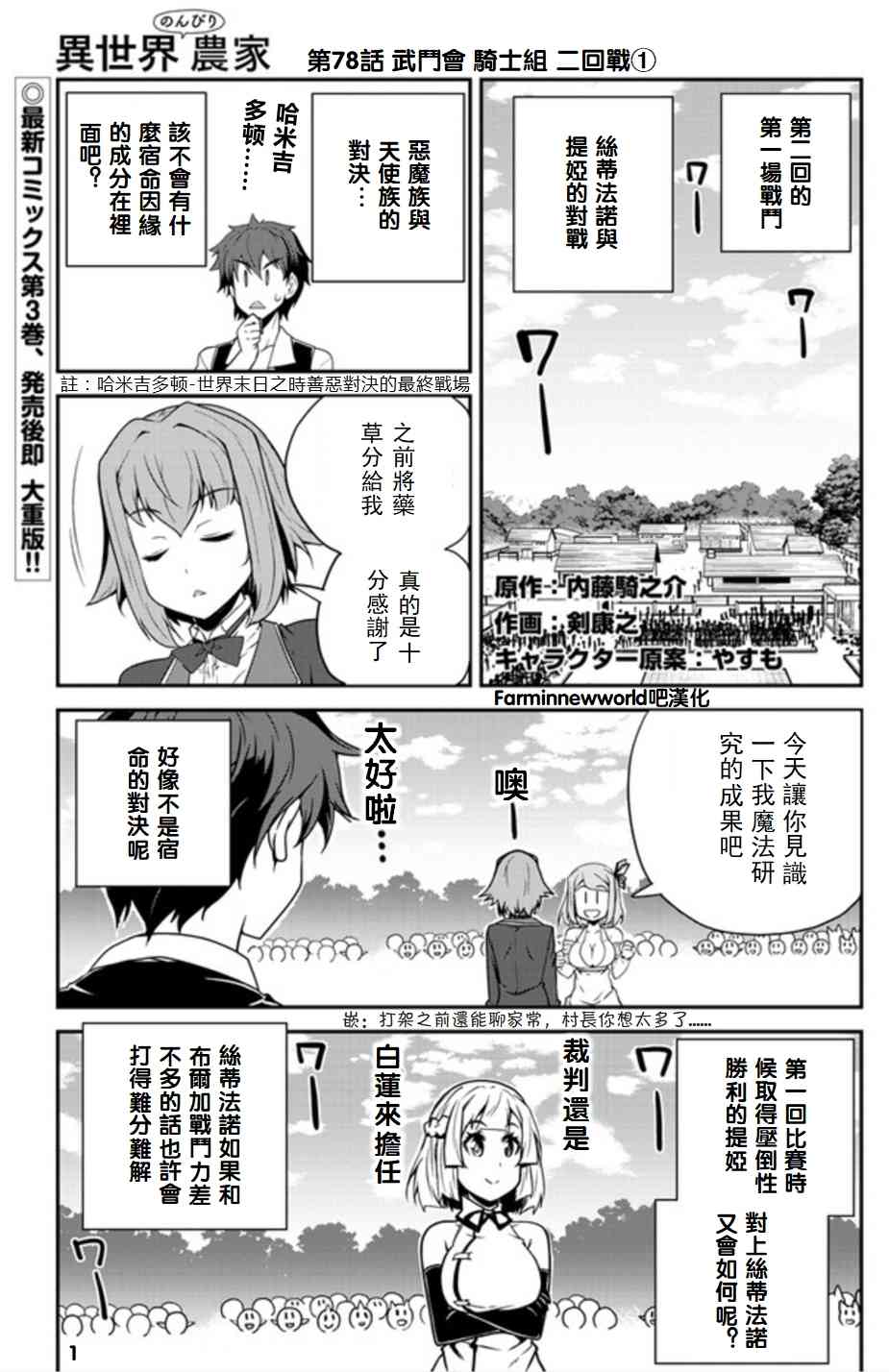 异世界悠闲农家第11集漫画,第83话1图