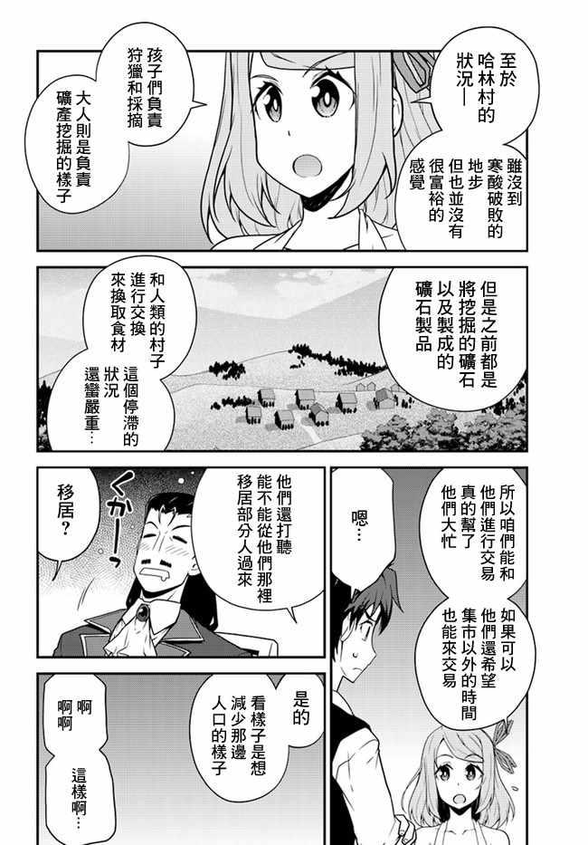 异世界悠闲农家第11集漫画,第26话2图