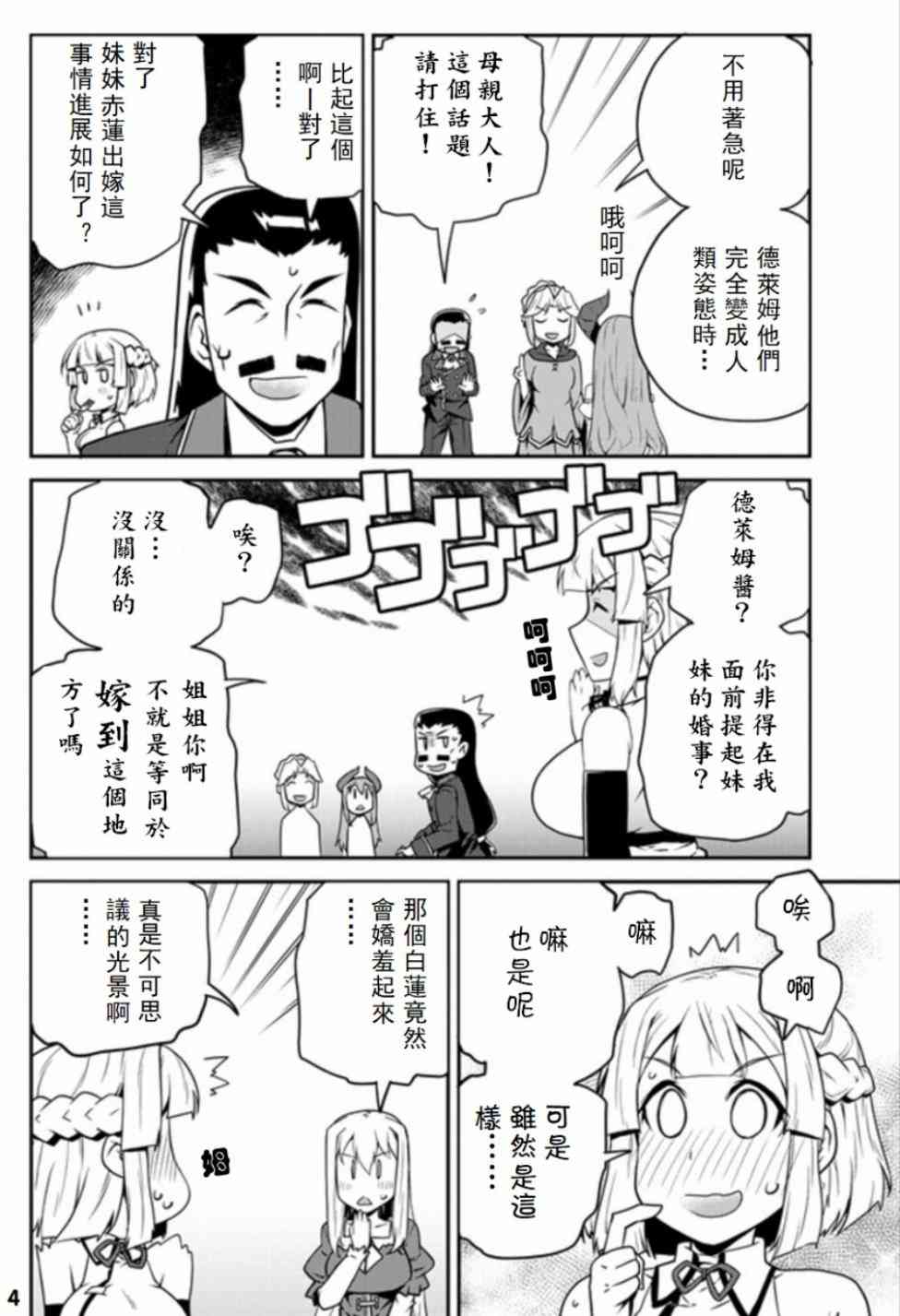 异世界悠闲农家第11集漫画,第86话4图