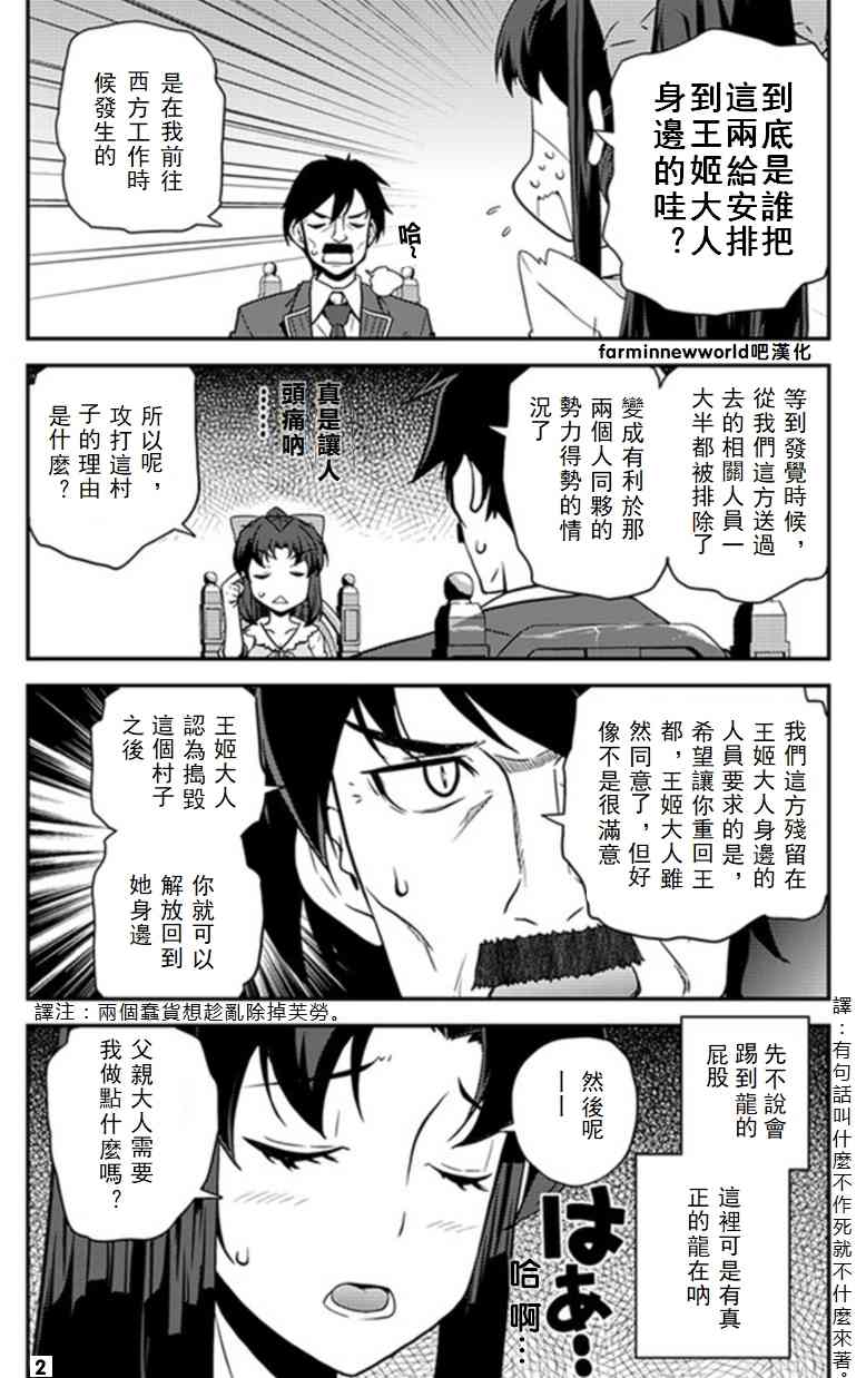 异世界悠闲农家第11集漫画,第50话2图