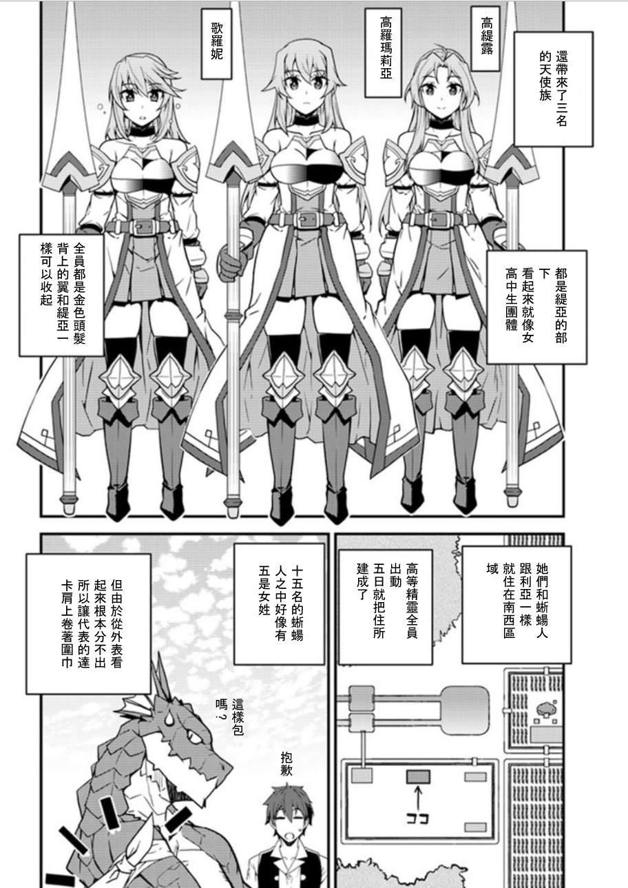 异世界悠闲农家角色介绍漫画,第21话4图