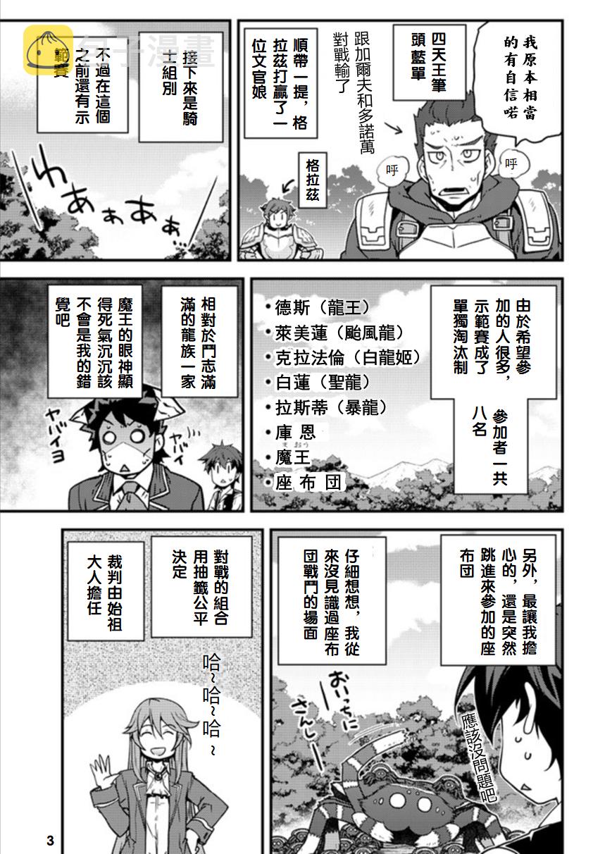 异世界悠闲农家人物介绍漫画,第143话3图