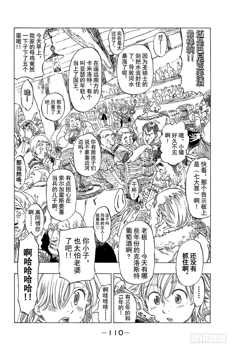 七人传奇全集漫画,第3话 自己该做的事5图