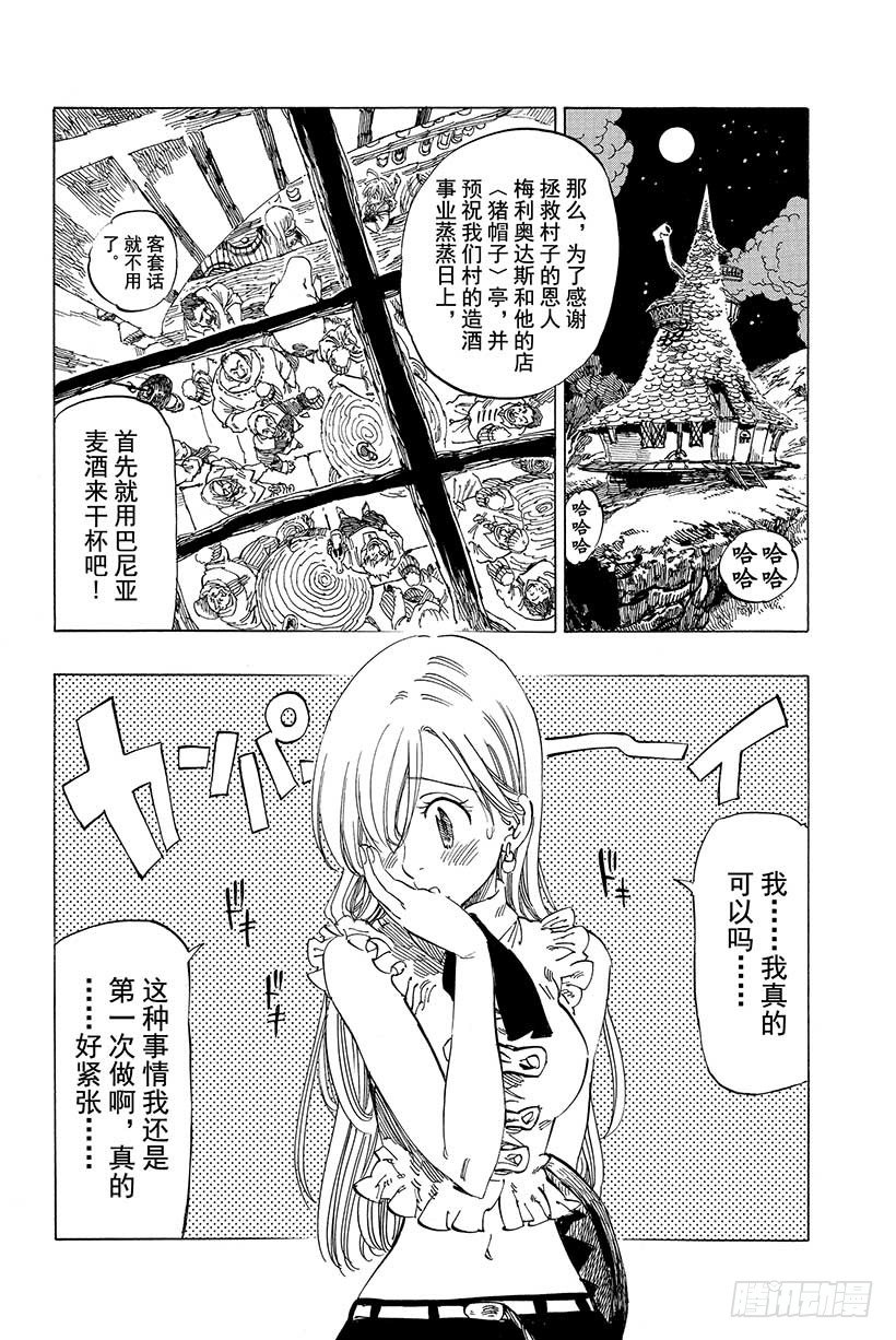 七人传奇全集漫画,第3话 自己该做的事3图