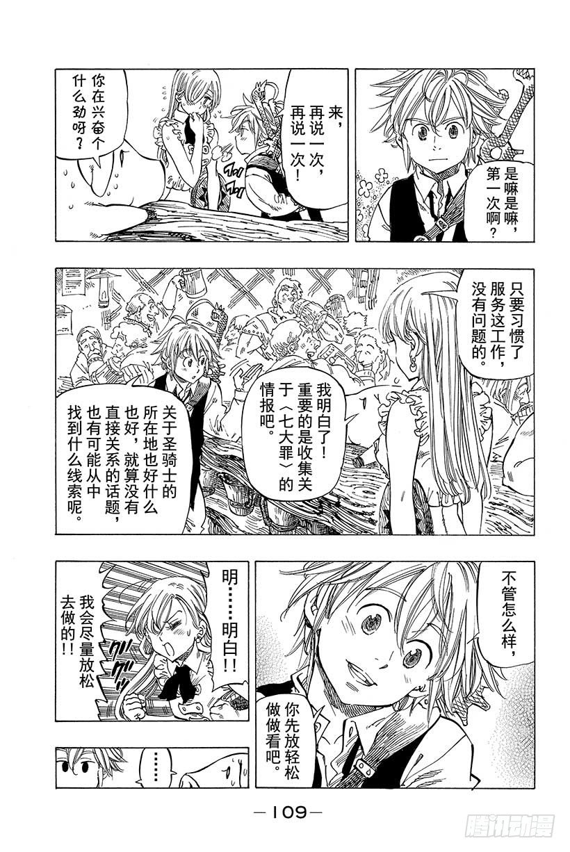 七人传奇全集漫画,第3话 自己该做的事4图