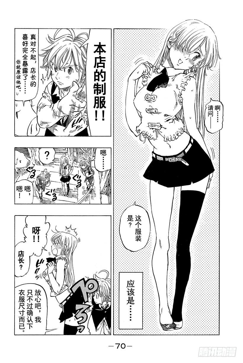 七人传奇全集漫画,第2话 圣骑士之剑5图