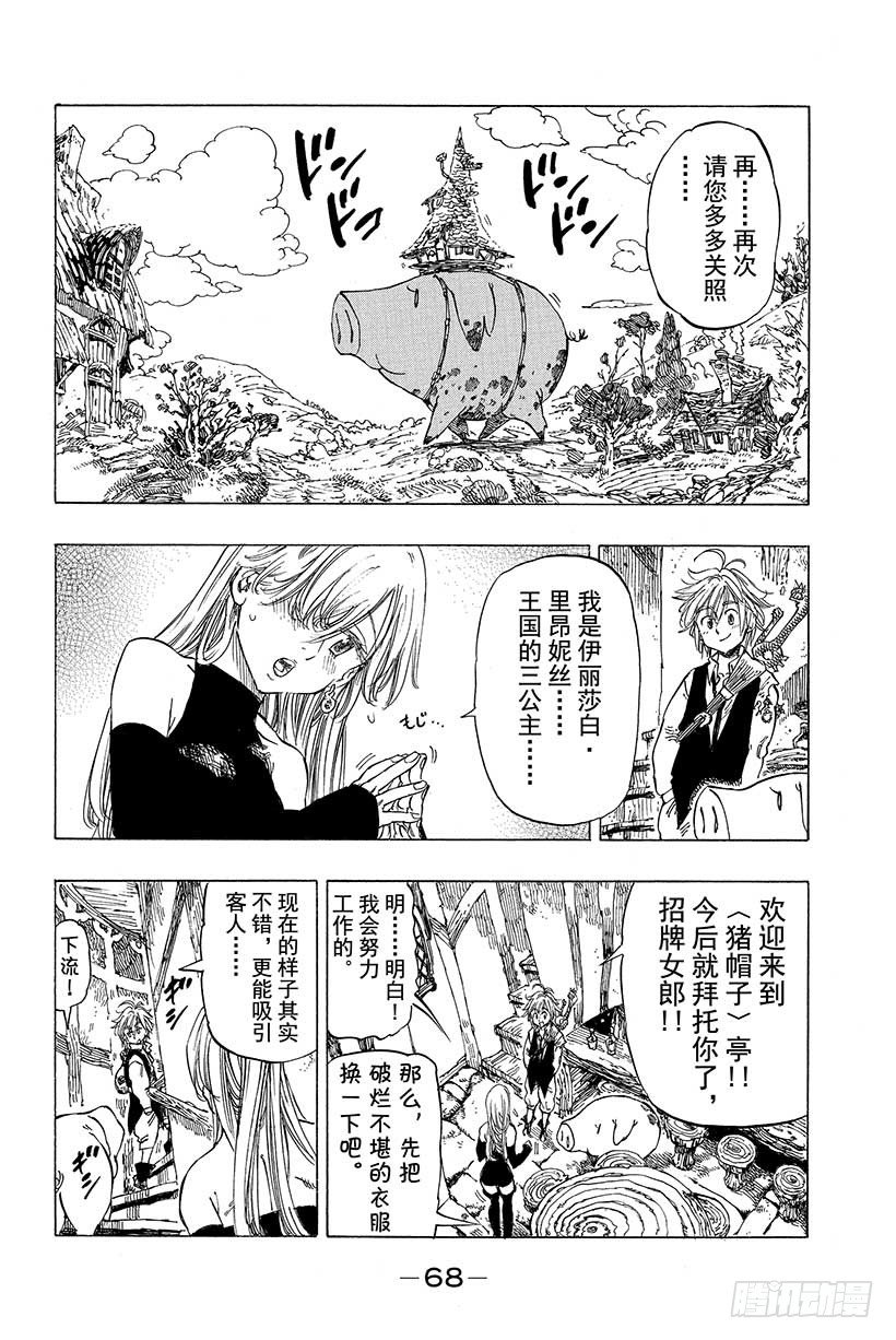 七人传奇全集漫画,第2话 圣骑士之剑3图