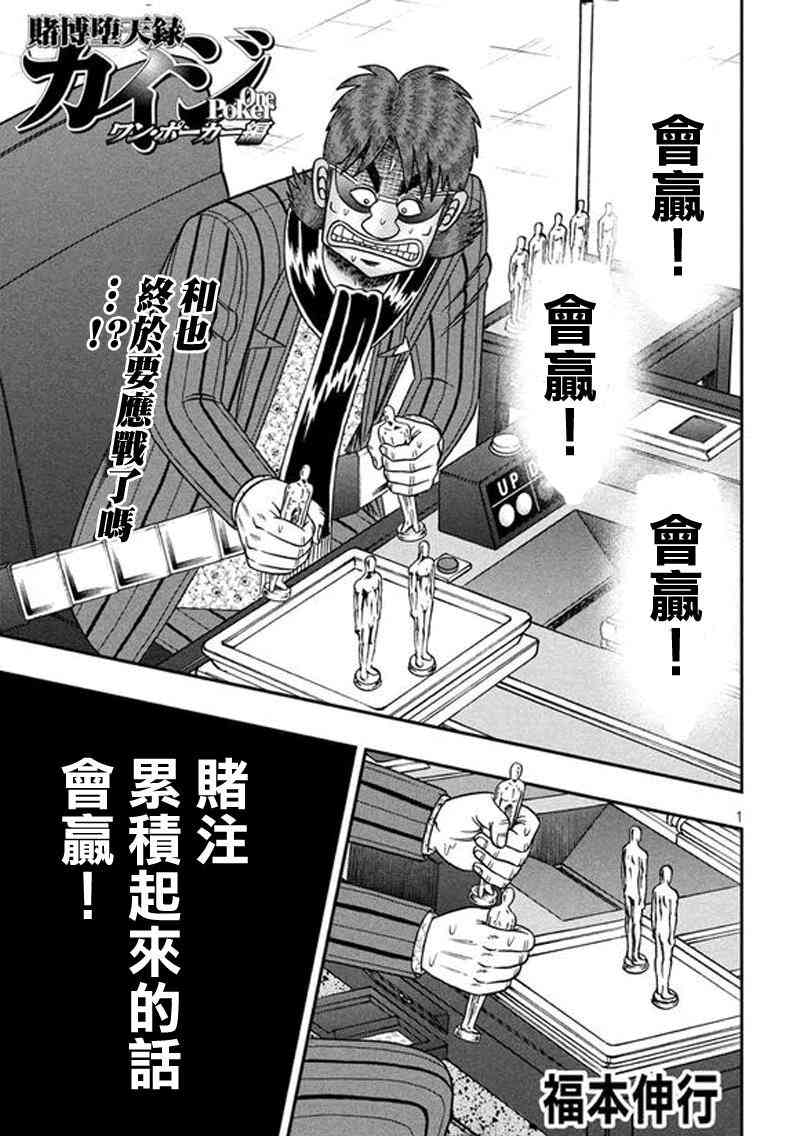 赌博堕天录和也篇规则漫画,188话1图