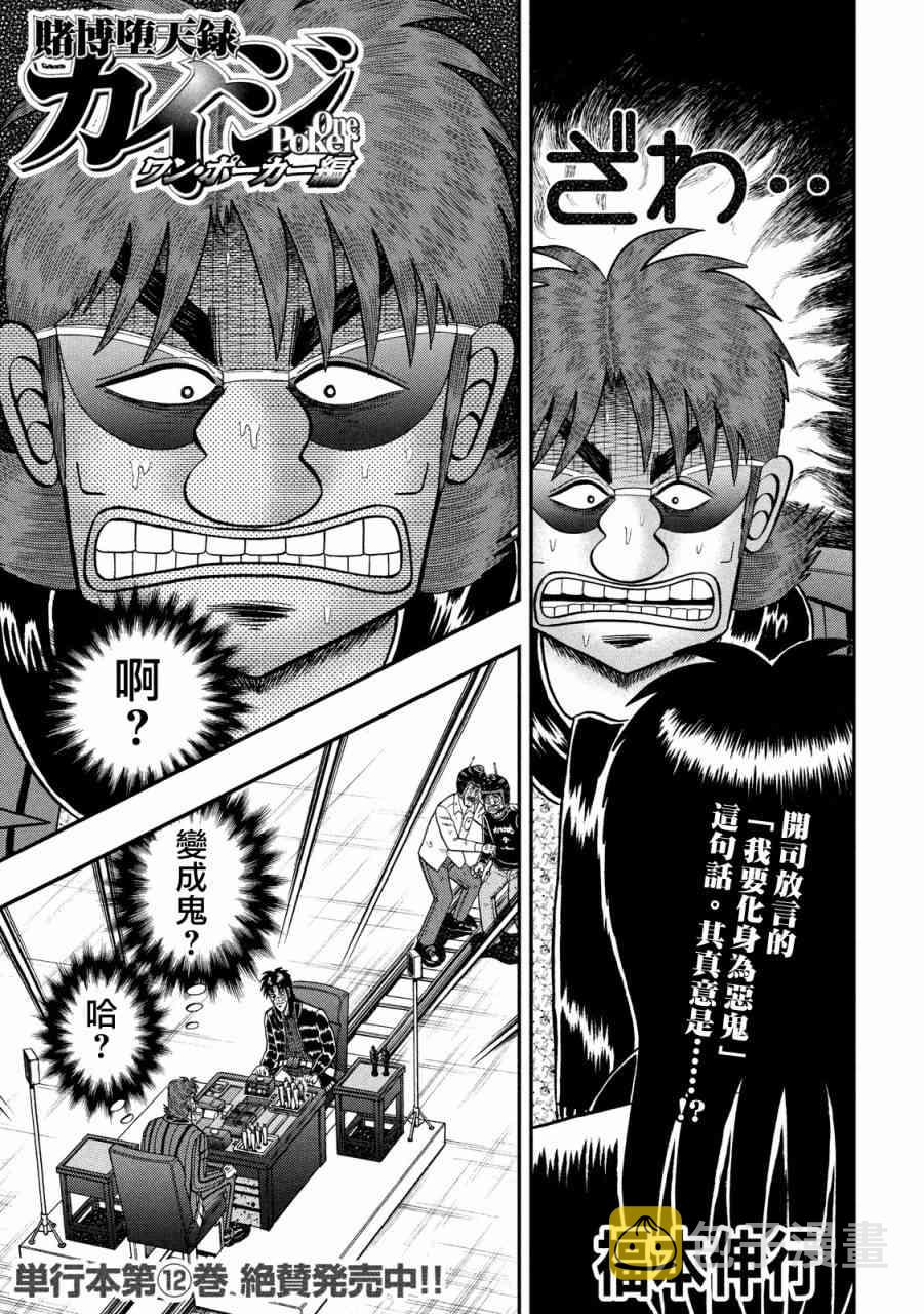 赌博堕天录和也篇网盘漫画,233话1图