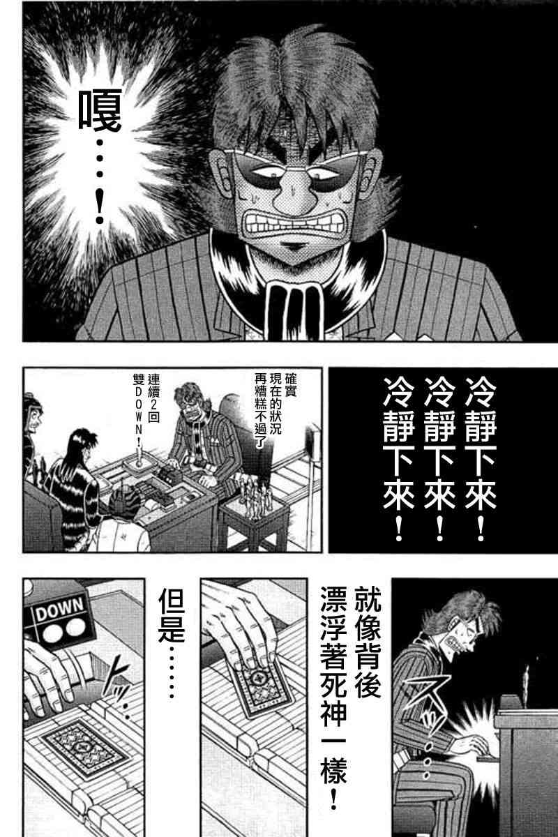 赌博堕天录和也篇规则漫画,173话3图