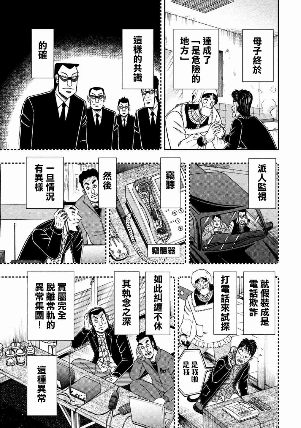 赌博堕天录和也篇规则漫画,305话5图