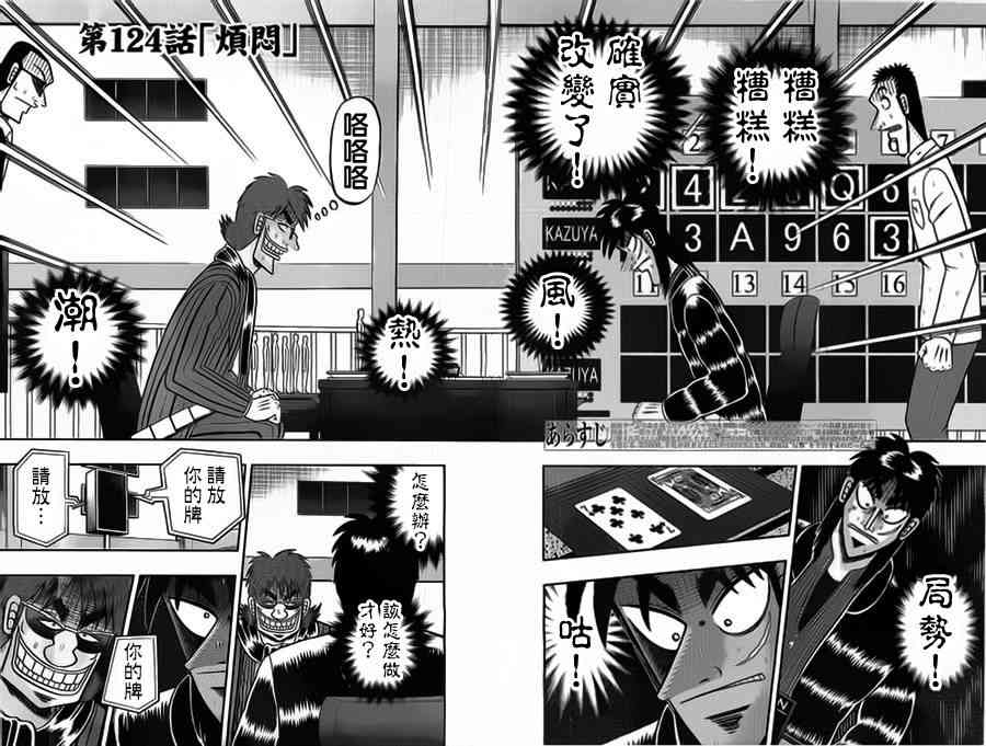 赌博堕天录和也篇网盘漫画,124话3图
