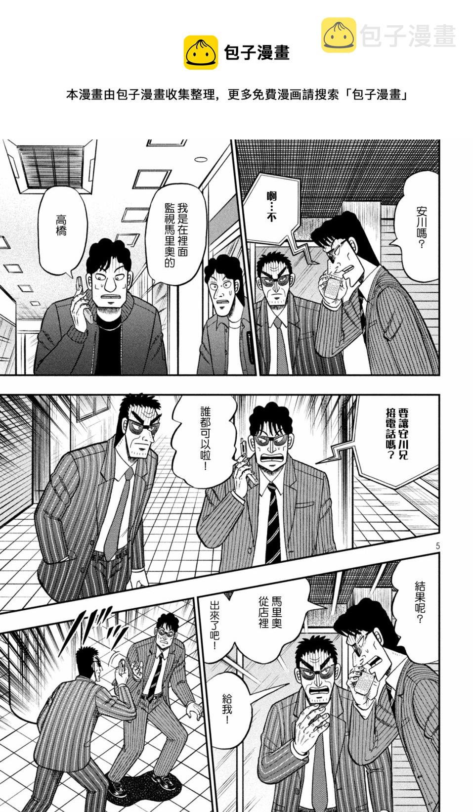 赌博堕天录和也篇规则漫画,第419话5图