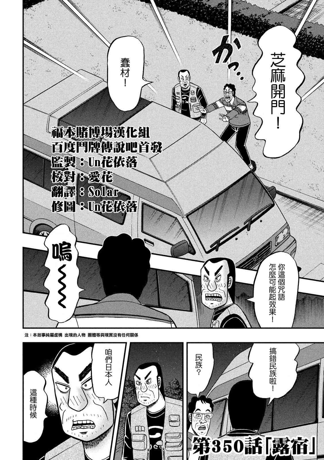 赌博堕天录和也篇规则漫画,350话2图