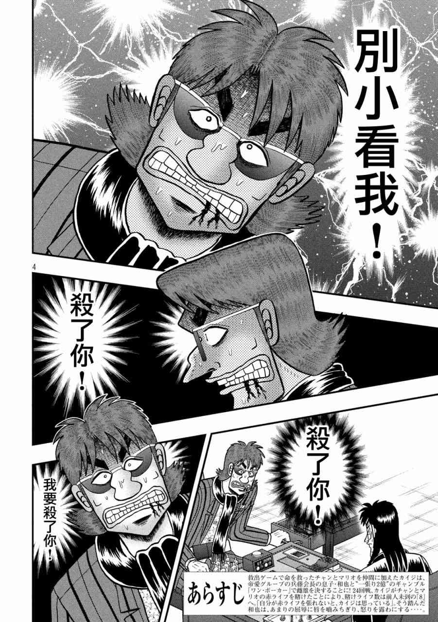 赌博堕天录和也篇规则漫画,240话3图