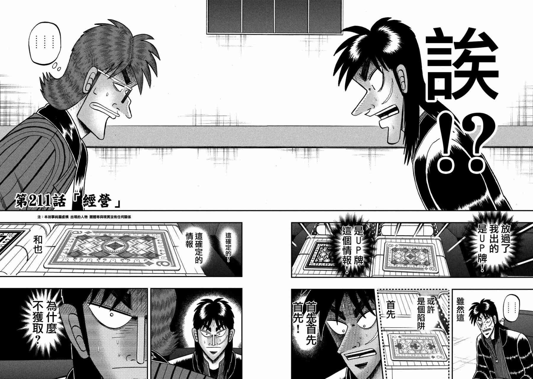 赌博堕天录和也篇规则漫画,211话2图