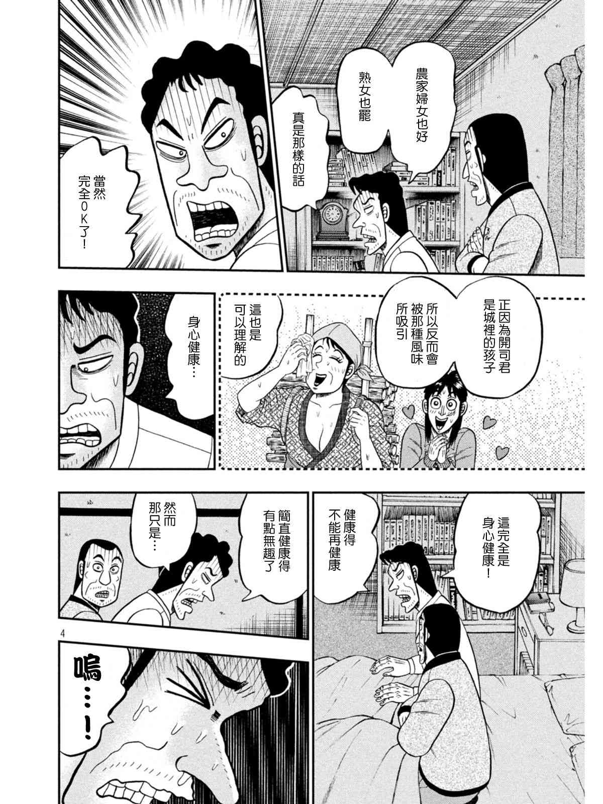 赌博堕天录和也篇规则漫画,374话4图