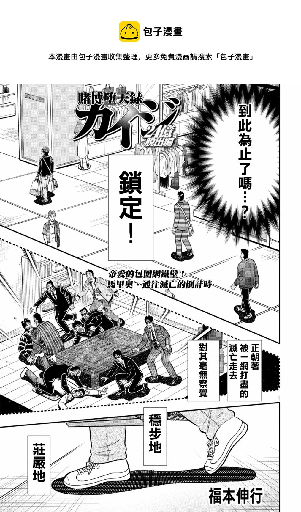 赌博堕天录和也篇规则漫画,第405话1图