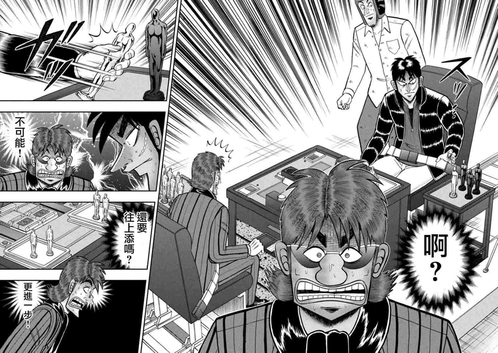 赌博堕天录和也篇规则漫画,182话4图