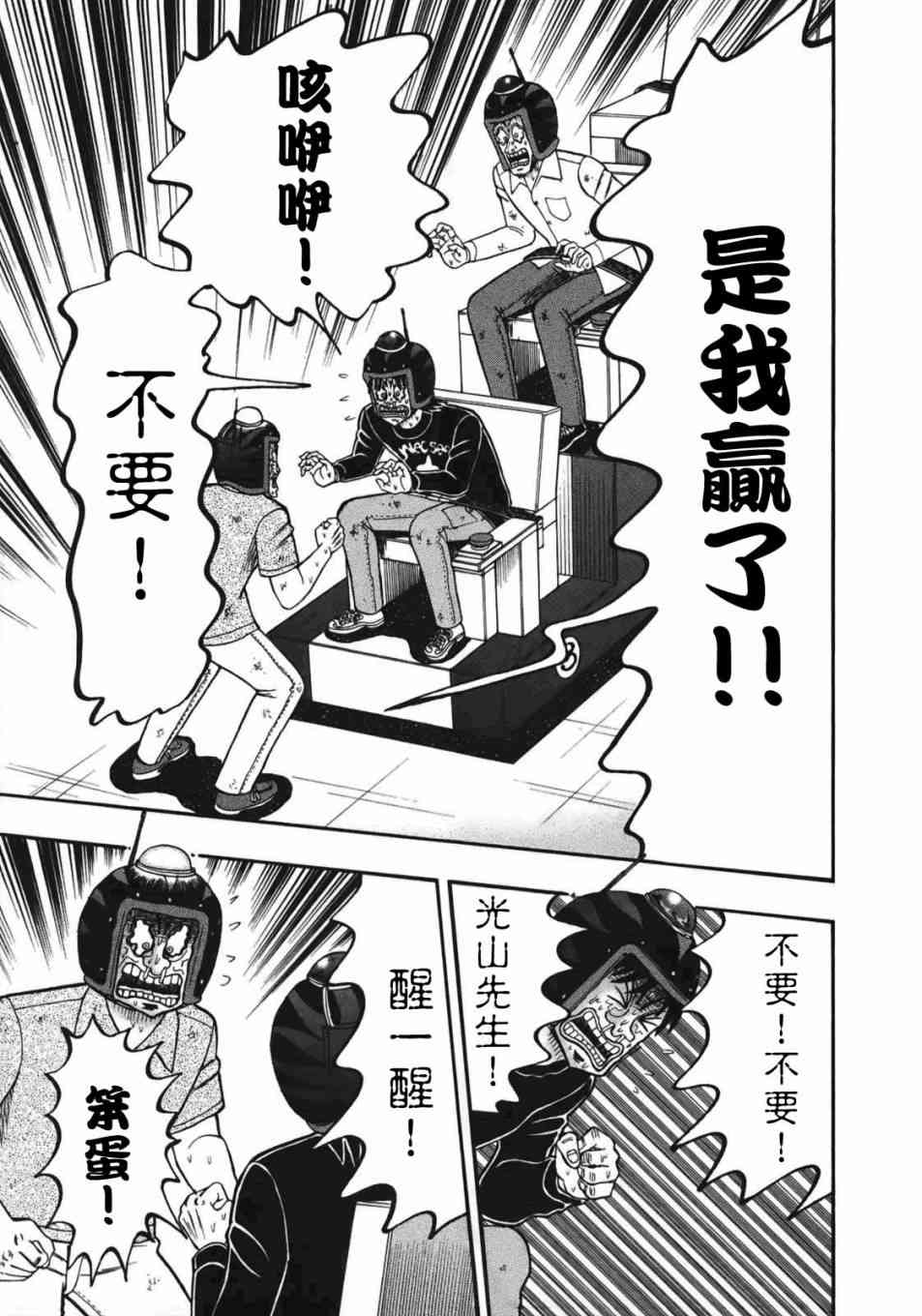 赌博堕天录和也篇规则漫画,89话4图