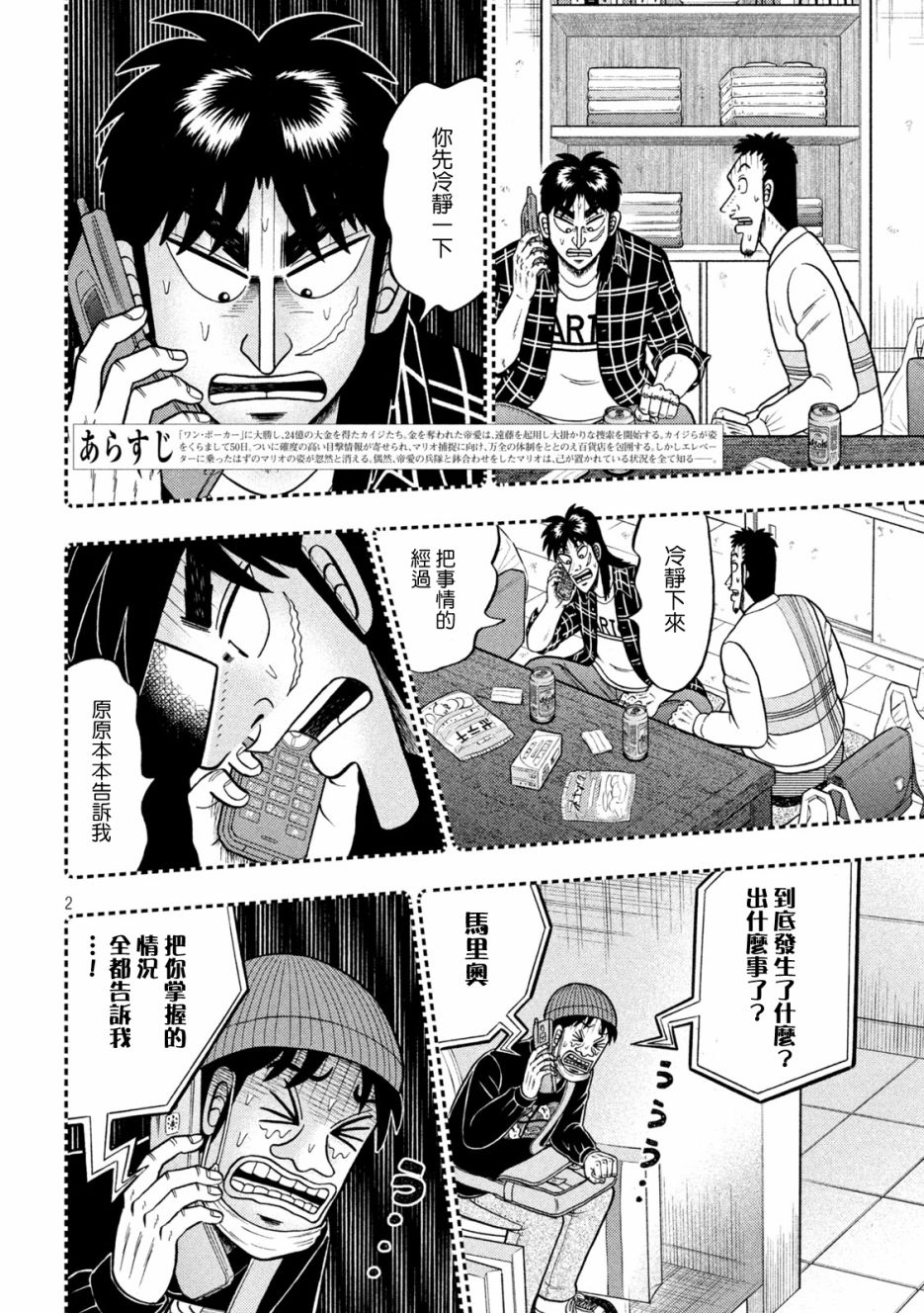 赌博堕天录和也篇规则漫画,第410话2图