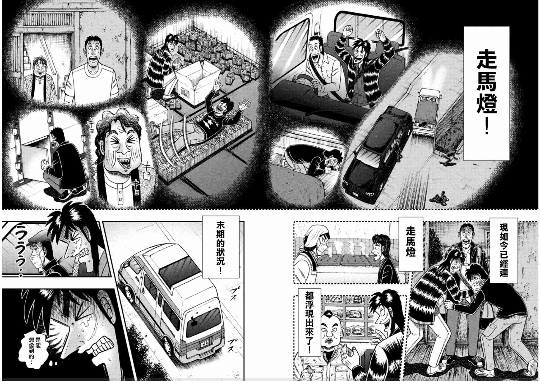 赌博堕天录和也篇规则漫画,362话3图
