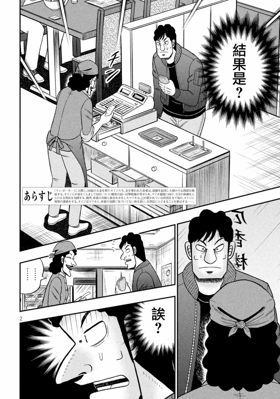 赌博堕天录和也篇规则漫画,第419话2图