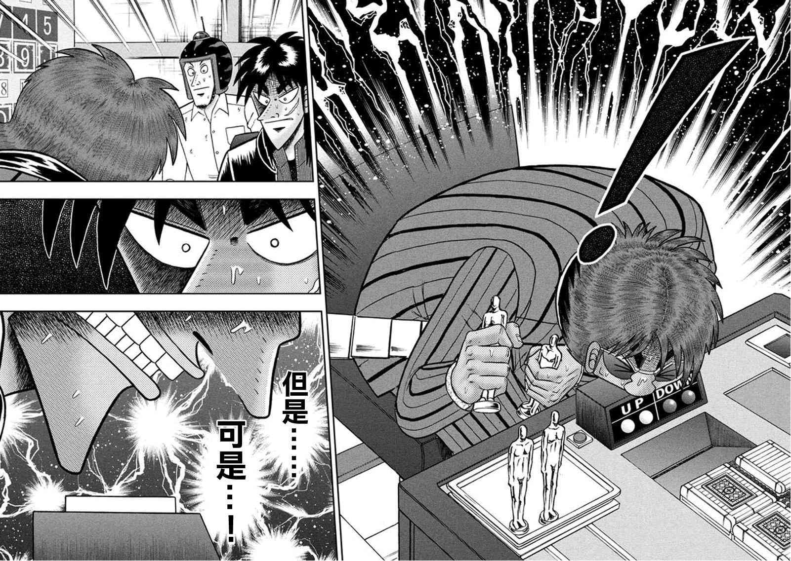 赌博堕天录和也篇规则漫画,188话5图