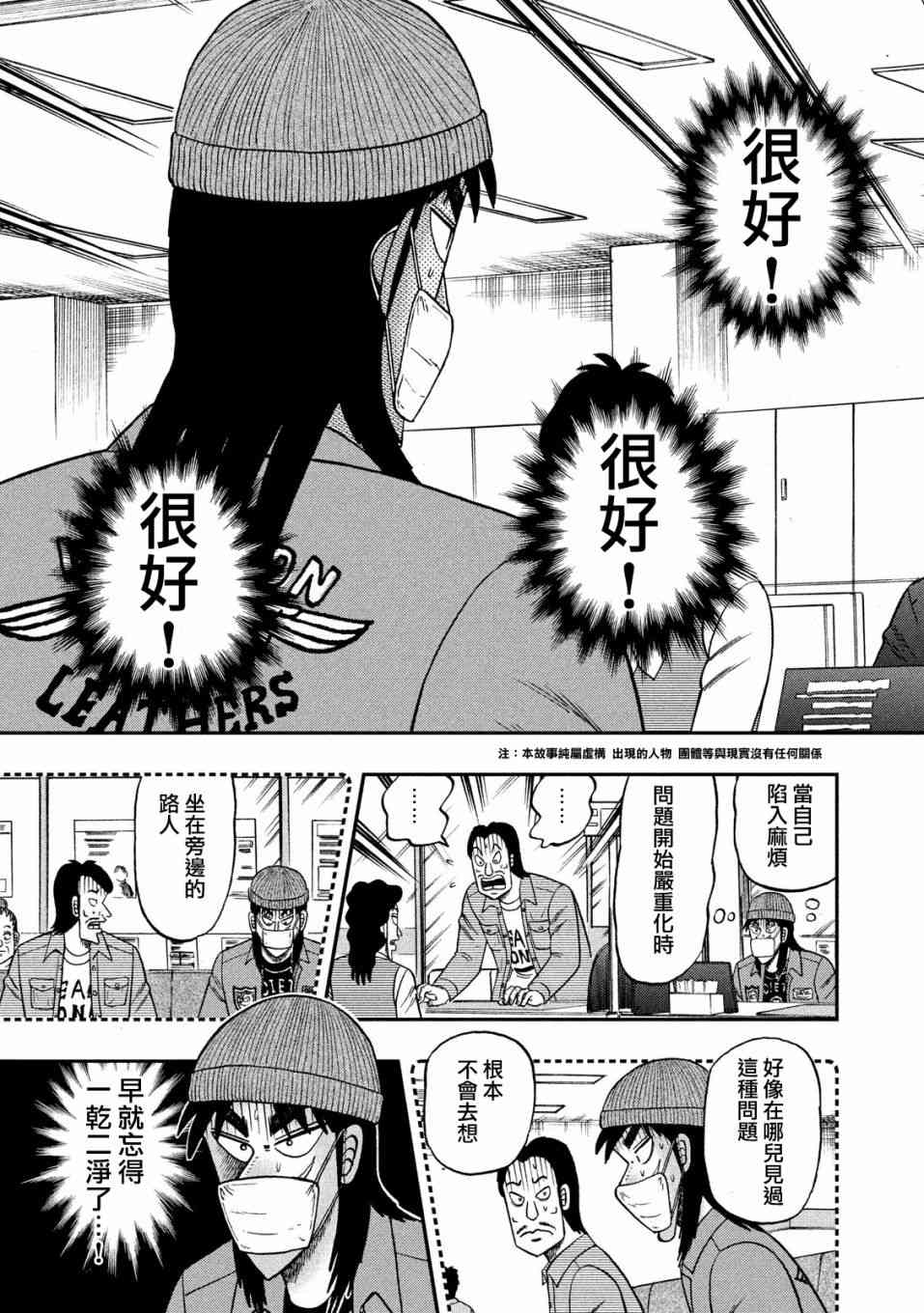 赌博堕天录和也篇规则漫画,326话3图