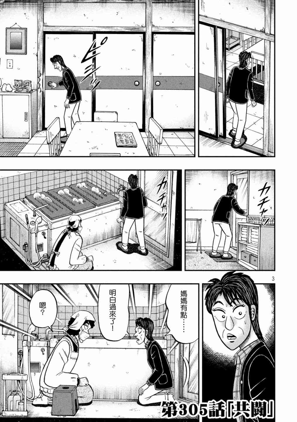 赌博堕天录和也篇规则漫画,305话3图