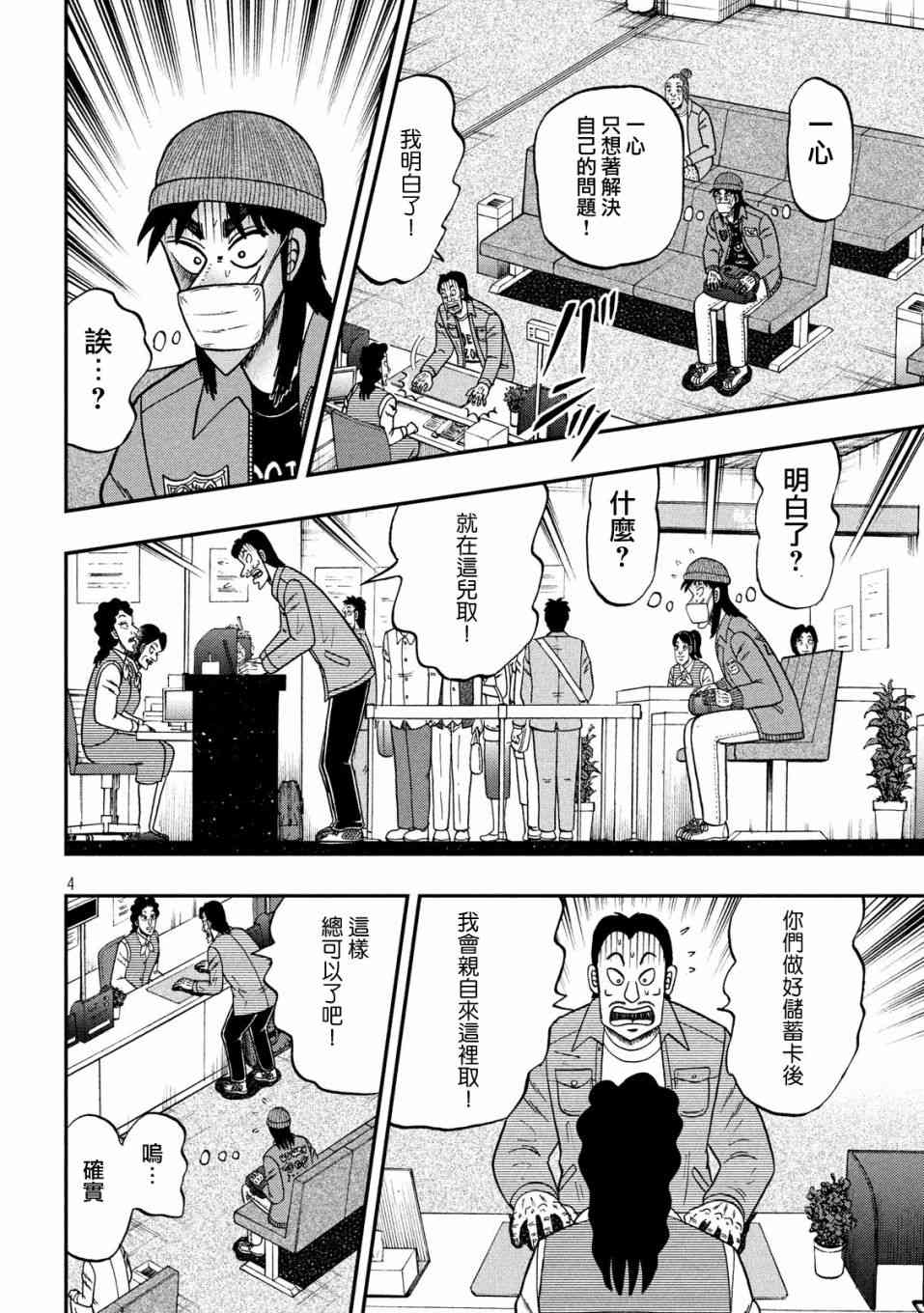 赌博堕天录和也篇规则漫画,326话4图