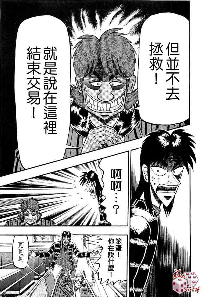 赌博堕天录和也篇网盘漫画,50话5图