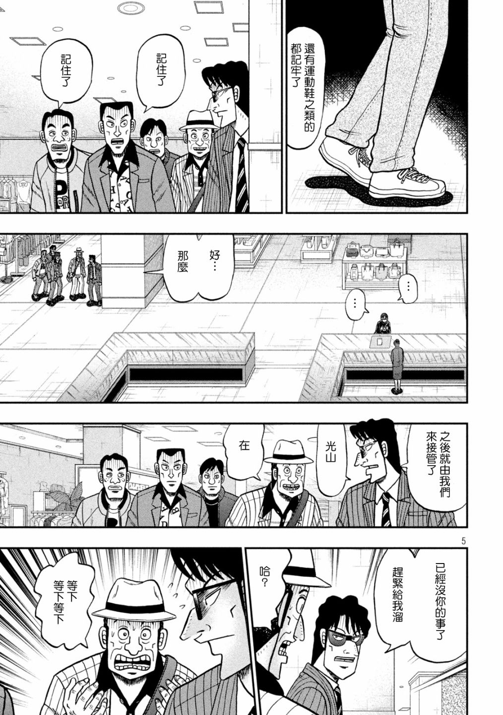 赌博堕天录和也篇规则漫画,第402话5图
