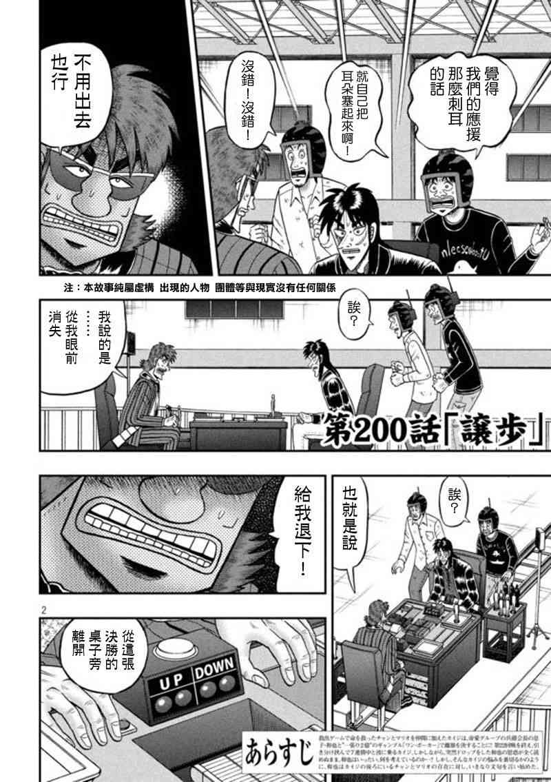 赌博堕天录和也篇规则漫画,200话2图