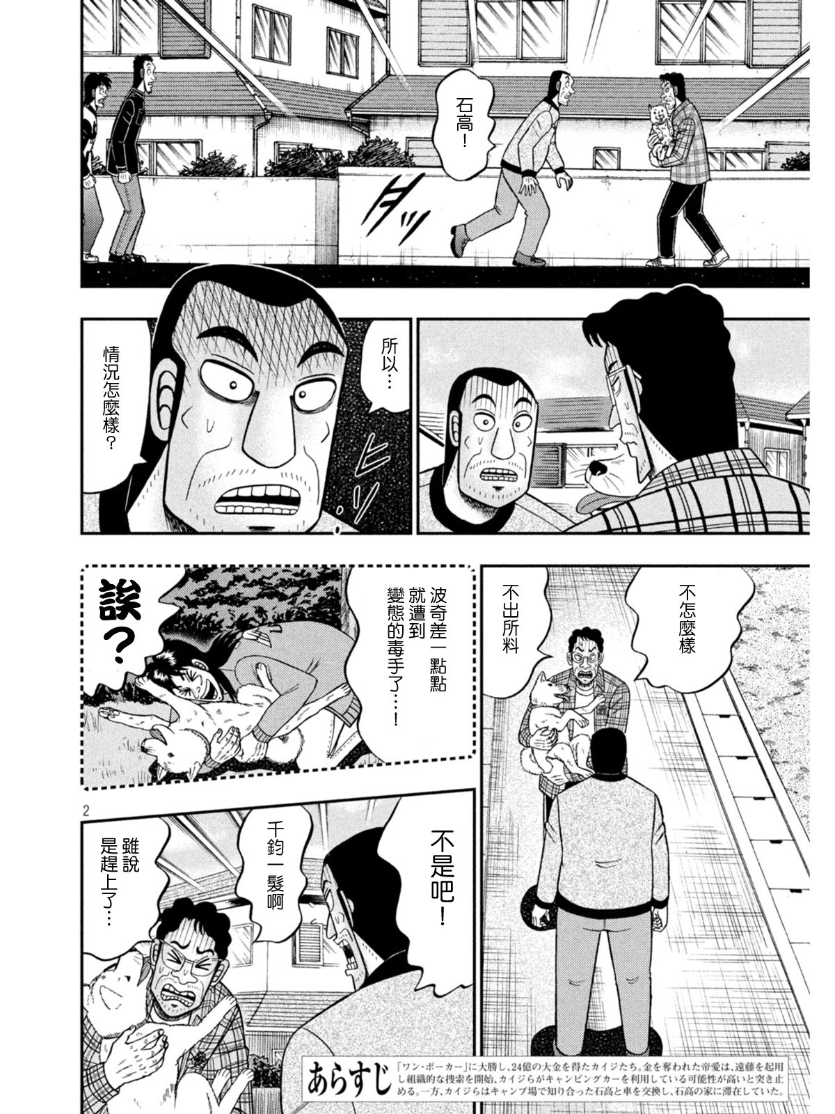 赌博堕天录和也篇规则漫画,第376话2图