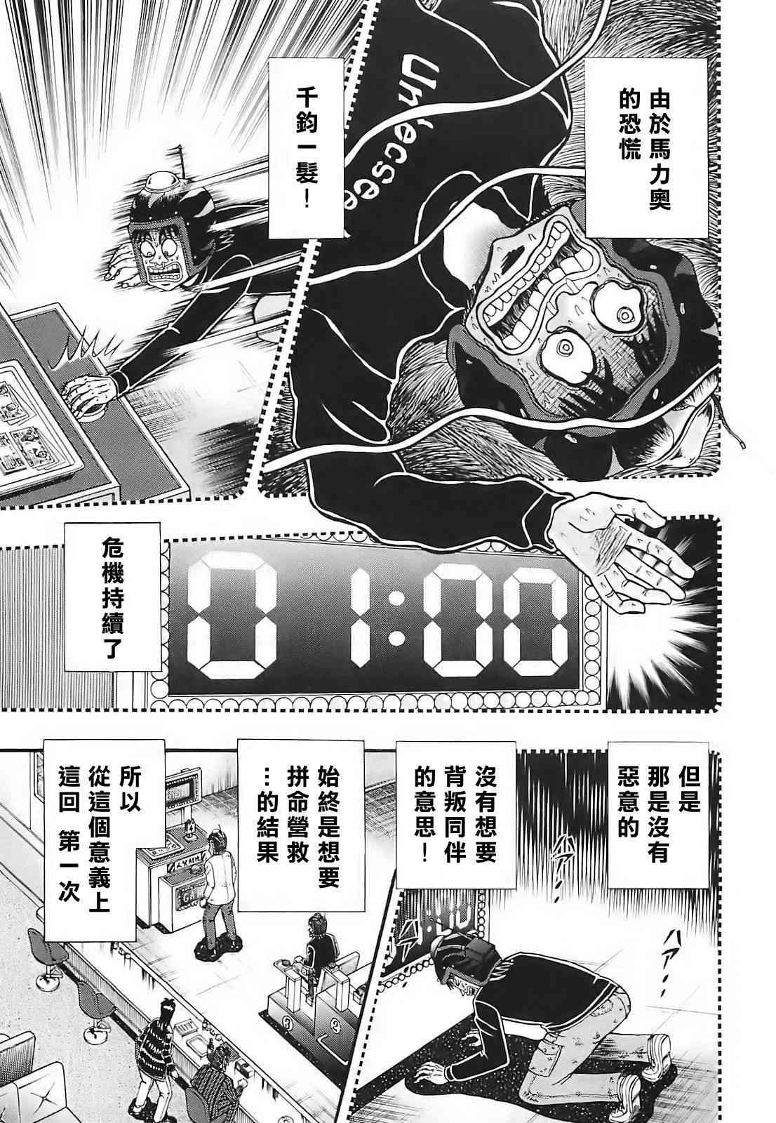 赌博堕天录和也篇规则漫画,60话4图