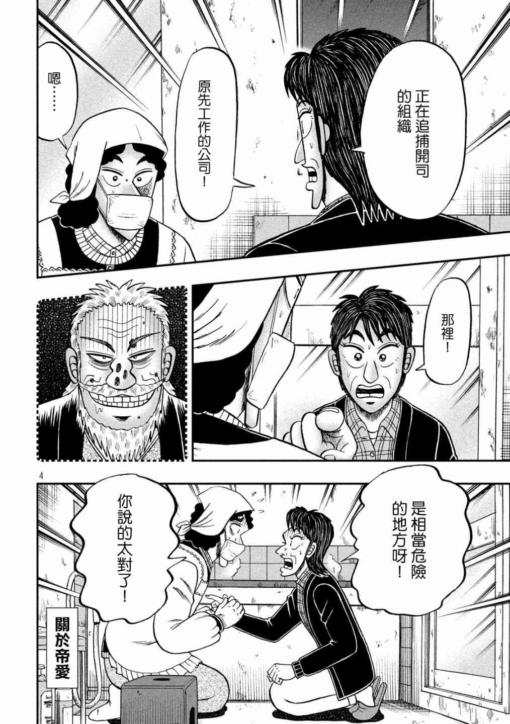 赌博堕天录和也篇规则漫画,305话4图