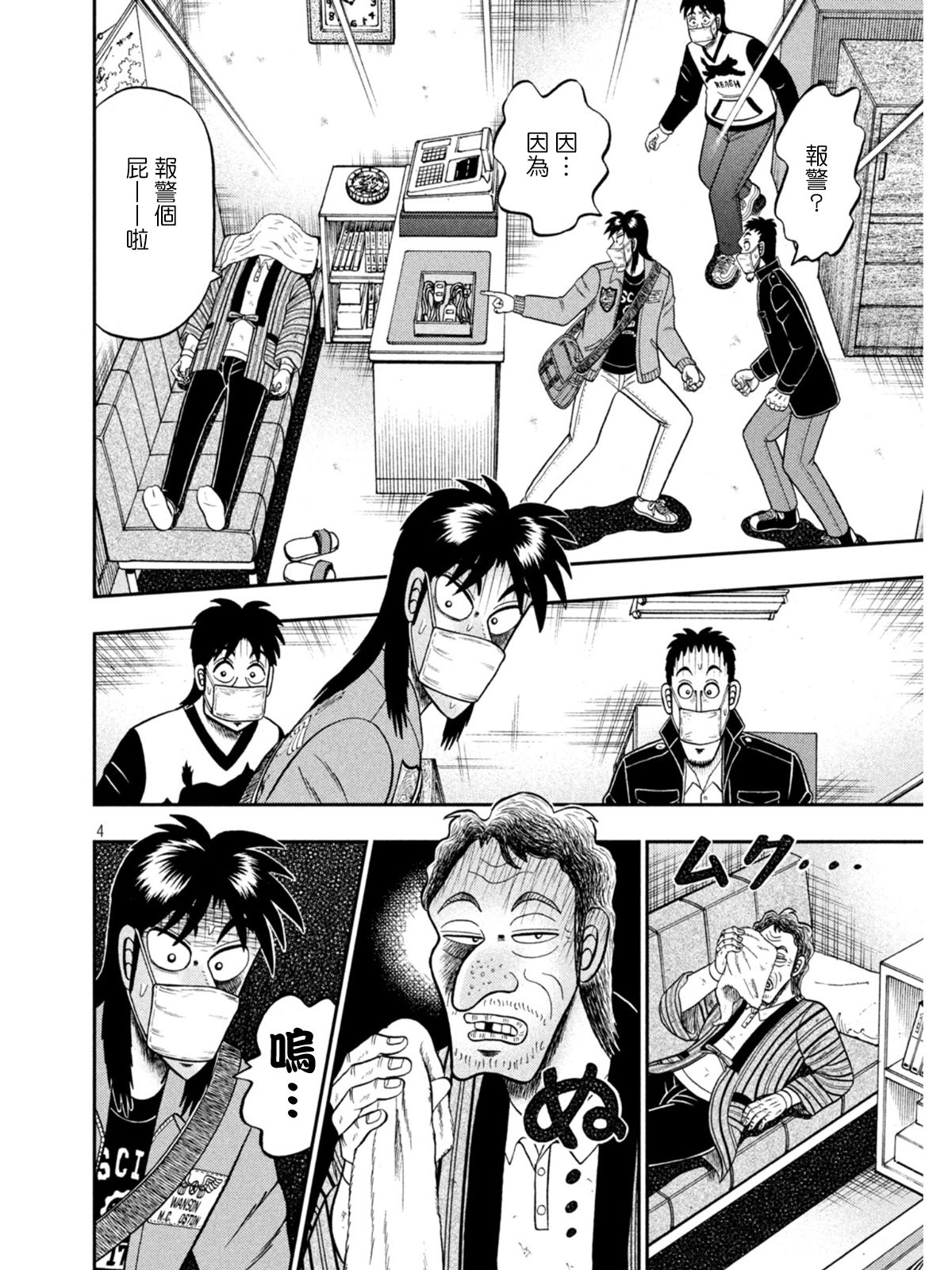 赌博堕天录和也篇规则漫画,第381话4图