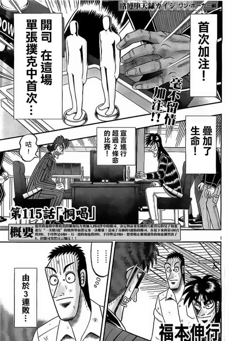 赌博堕天录和也篇规则漫画,115话1图