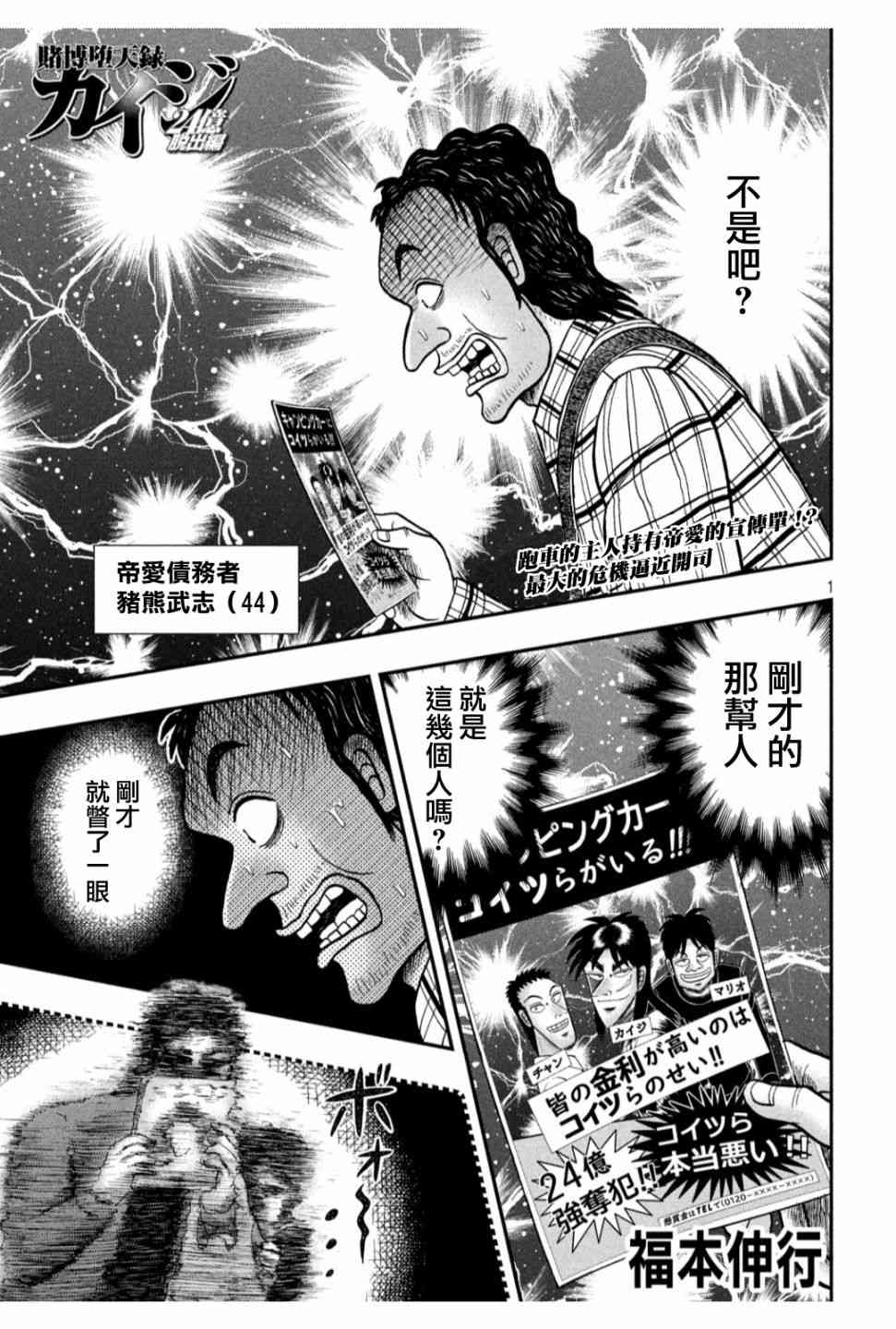 赌博堕天录和也篇规则漫画,355话1图